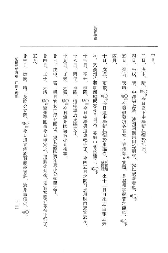 『大日本史料』 8編 33 延徳元年雑載 p.331