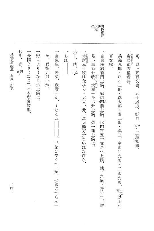 『大日本史料』 8編 33 延徳元年雑載 p.341