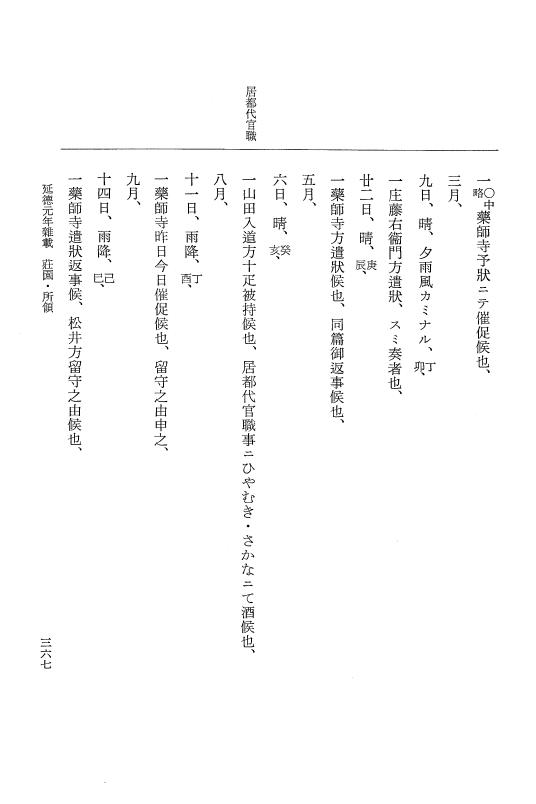 『大日本史料』 8編 33 延徳元年雑載 p.367