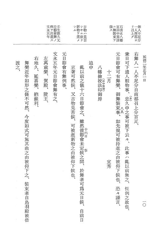 『大日本史料』 8編 34 延徳2年正月 p.10