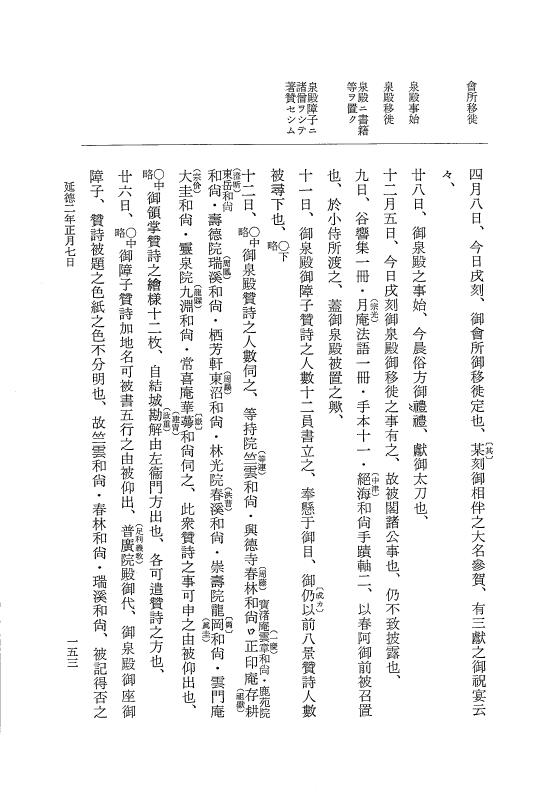 『大日本史料』 8編 34 延徳2年正月 p.153