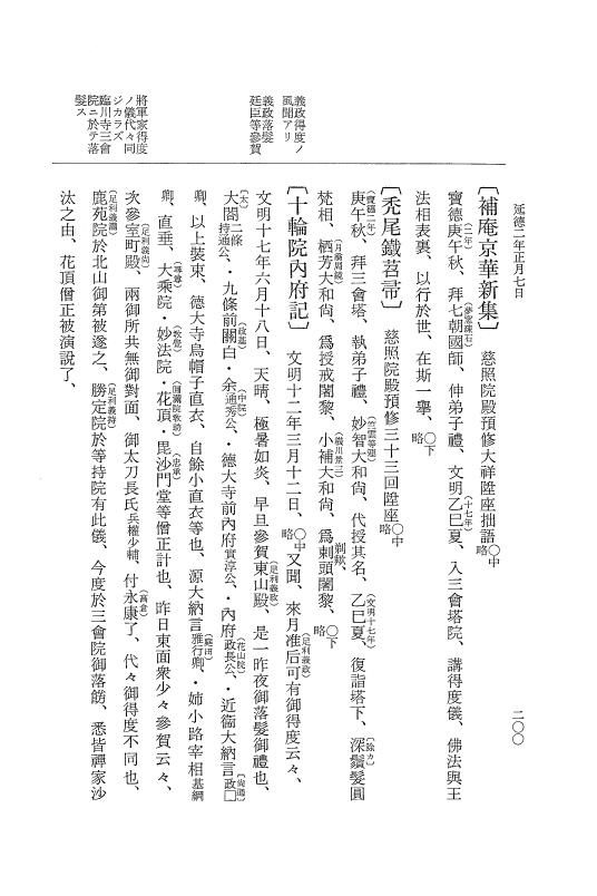 『大日本史料』 8編 34 延徳2年正月 p.200