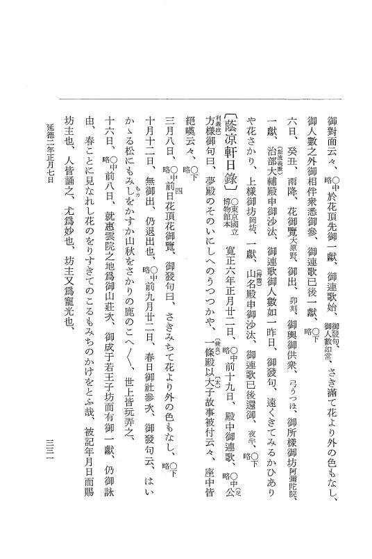 『大日本史料』 8編 34 延徳2年正月 p.331