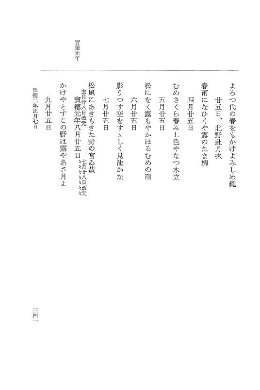 『大日本史料』 8編 34 延徳2年正月 p.341