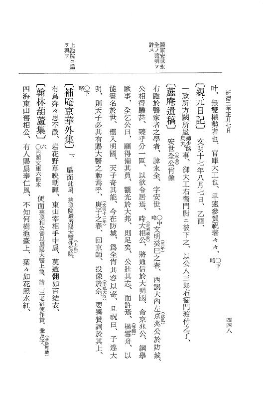 『大日本史料』 8編 34 延徳2年正月 p.448