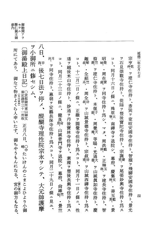 『大日本史料』 8編 35 延徳2年正月～同年2月 p.4