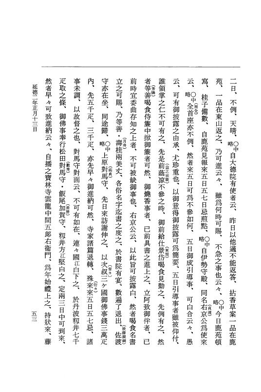 『大日本史料』 8編 35 延徳2年正月～同年2月 p.53