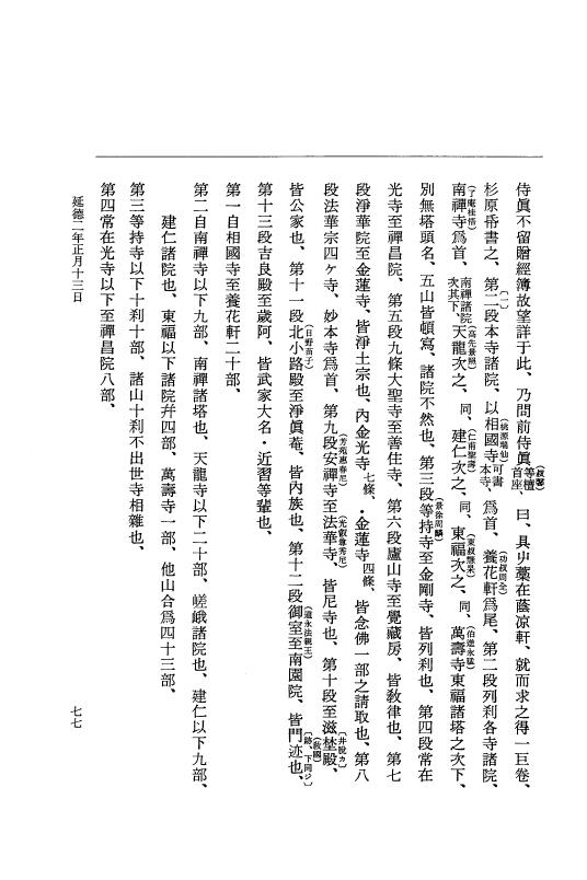 『大日本史料』 8編 35 延徳2年正月～同年2月 p.77