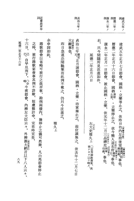 『大日本史料』 8編 35 延徳2年正月～同年2月 p.89