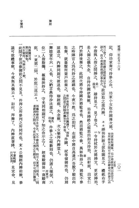 『大日本史料』 8編 35 延徳2年正月～同年2月 p.102