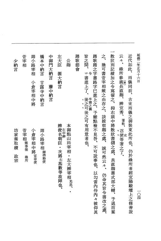 『大日本史料』 8編 35 延徳2年正月～同年2月 p.104