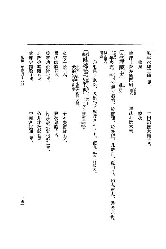 『大日本史料』 8編 35 延徳2年正月～同年2月 p.141