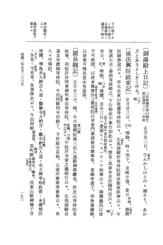 『大日本史料』 8編 35 延徳2年正月～同年2月 p.153