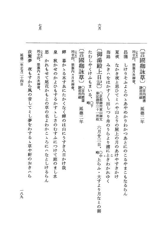 『大日本史料』 8編 35 延徳2年正月～同年2月 p.189