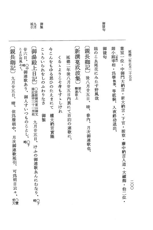 『大日本史料』 8編 35 延徳2年正月～同年2月 p.200