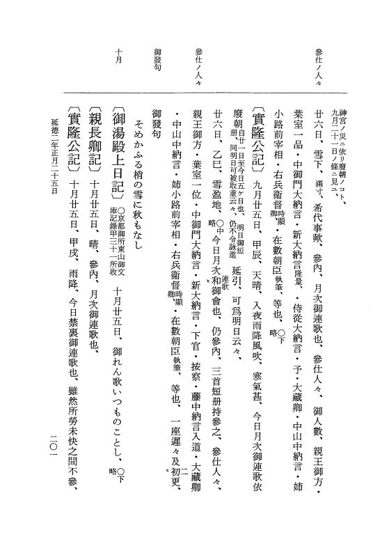 『大日本史料』 8編 35 延徳2年正月～同年2月 p.201