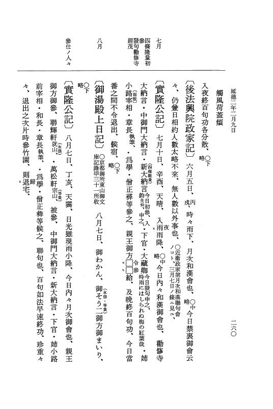 『大日本史料』 8編 35 延徳2年正月～同年2月 p.260