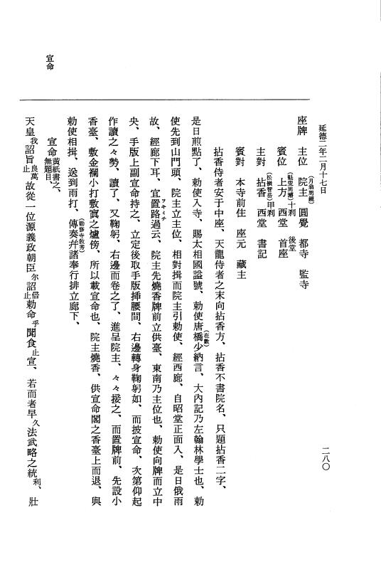 『大日本史料』 8編 35 延徳2年正月～同年2月 p.280