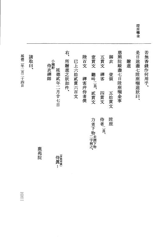 『大日本史料』 8編 35 延徳2年正月～同年2月 p.331