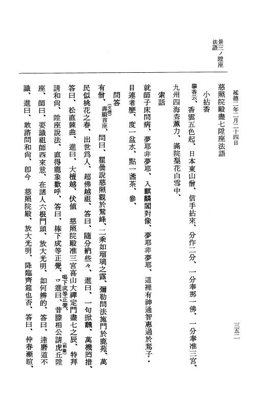 『大日本史料』 8編 35 延徳2年正月～同年2月 p.352