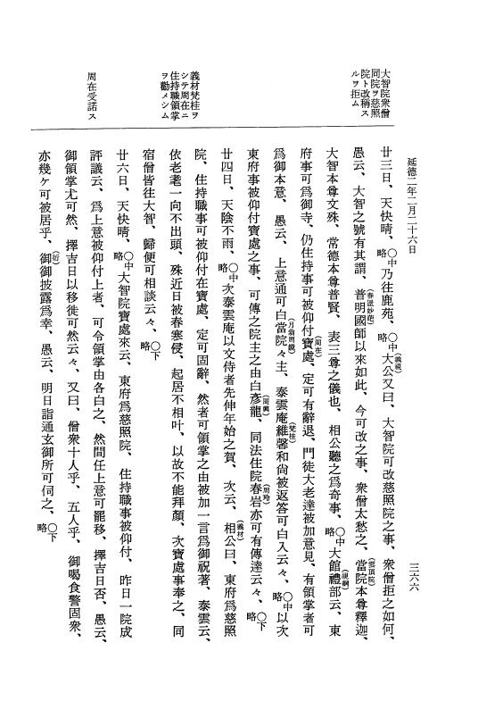 『大日本史料』 8編 35 延徳2年正月～同年2月 p.366