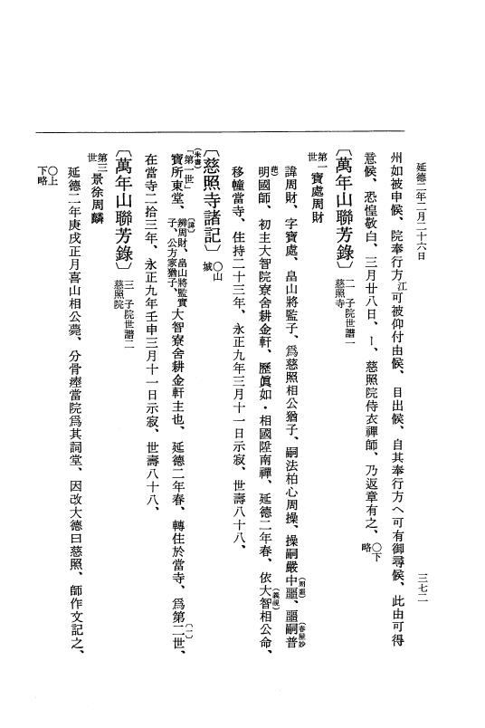 『大日本史料』 8編 35 延徳2年正月～同年2月 p.372