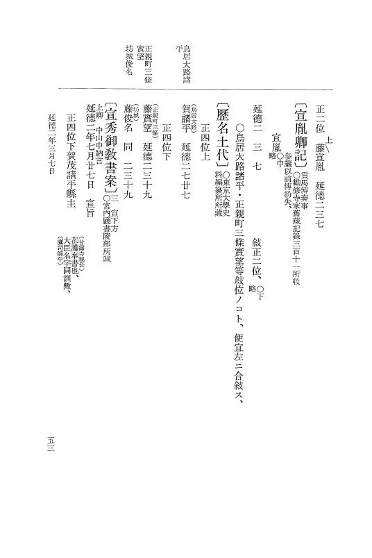 『大日本史料』 8編 36 延徳2年3月～同年4月 p.53