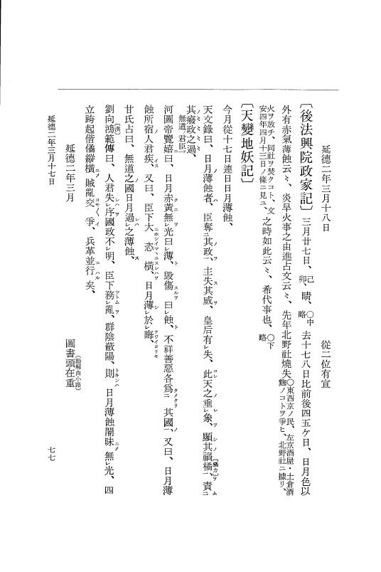 『大日本史料』 8編 36 延徳2年3月～同年4月 p.77