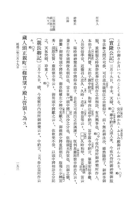 『大日本史料』 8編 36 延徳2年3月～同年4月 p.153
