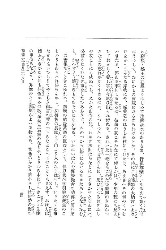 『大日本史料』 8編 36 延徳2年3月～同年4月 p.341