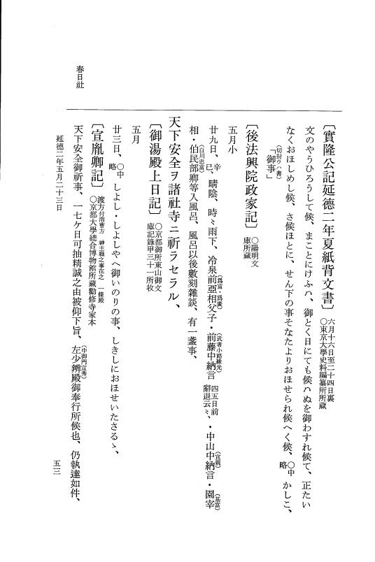 『大日本史料』 8編 37 延徳2年5月～同年7月 p.53