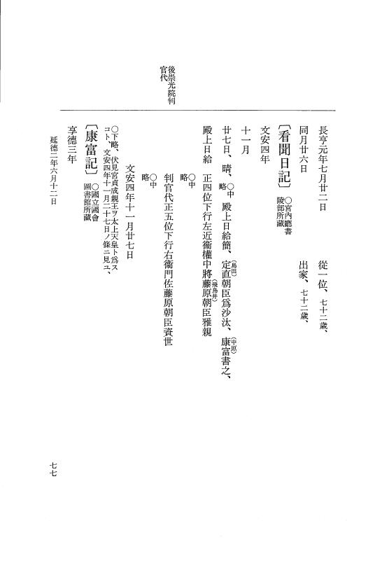 『大日本史料』 8編 37 延徳2年5月～同年7月 p.77