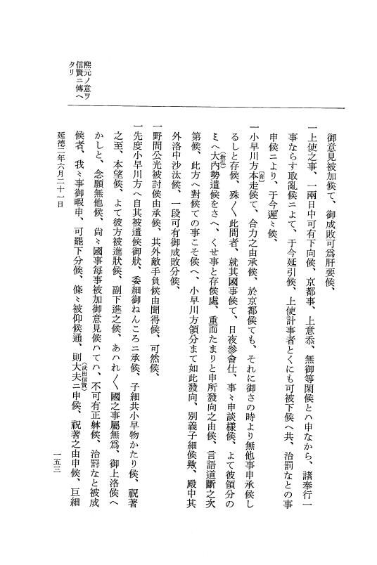 『大日本史料』 8編 37 延徳2年5月～同年7月 p.153