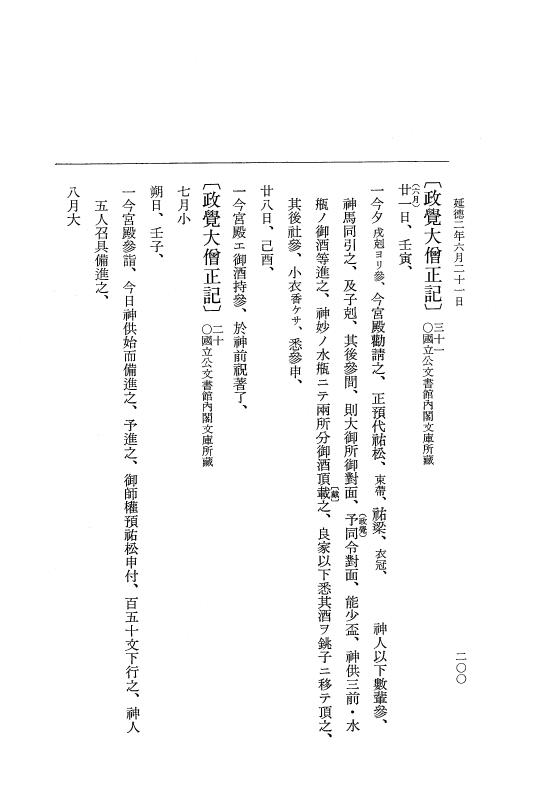 『大日本史料』 8編 37 延徳2年5月～同年7月 p.200