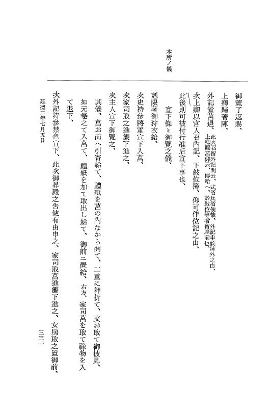 『大日本史料』 8編 37 延徳2年5月～同年7月 p.331