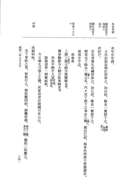 『大日本史料』 8編 37 延徳2年5月～同年7月 p.341