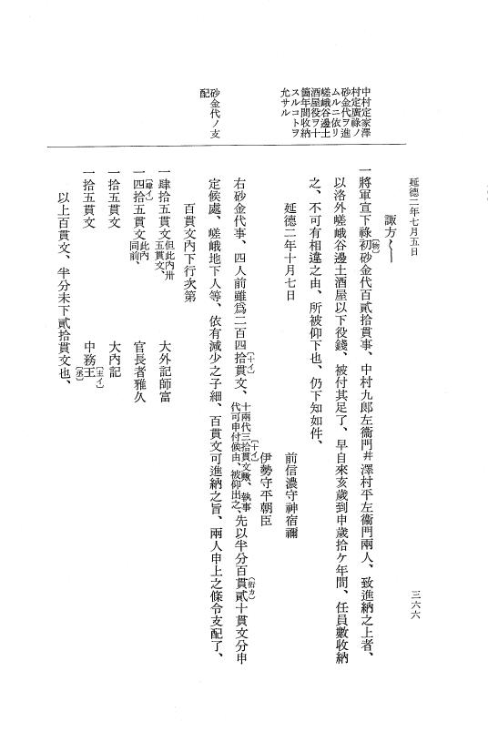 『大日本史料』 8編 37 延徳2年5月～同年7月 p.366