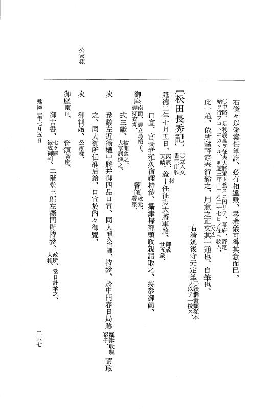 『大日本史料』 8編 37 延徳2年5月～同年7月 p.367