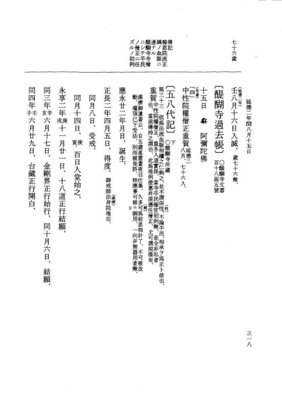 『大日本史料』 8編 38 延徳2年8月～同年閏8月 p.318