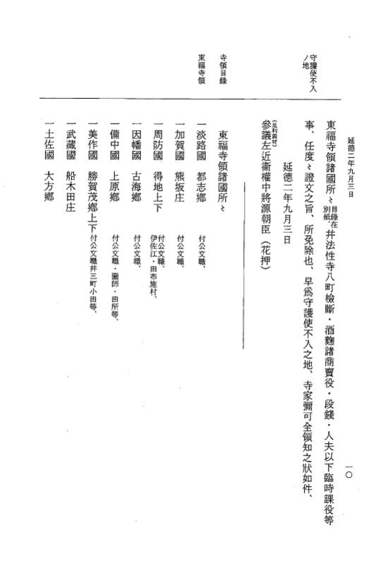 『大日本史料』 8編 39 延徳2年9月～同年11月 p.10