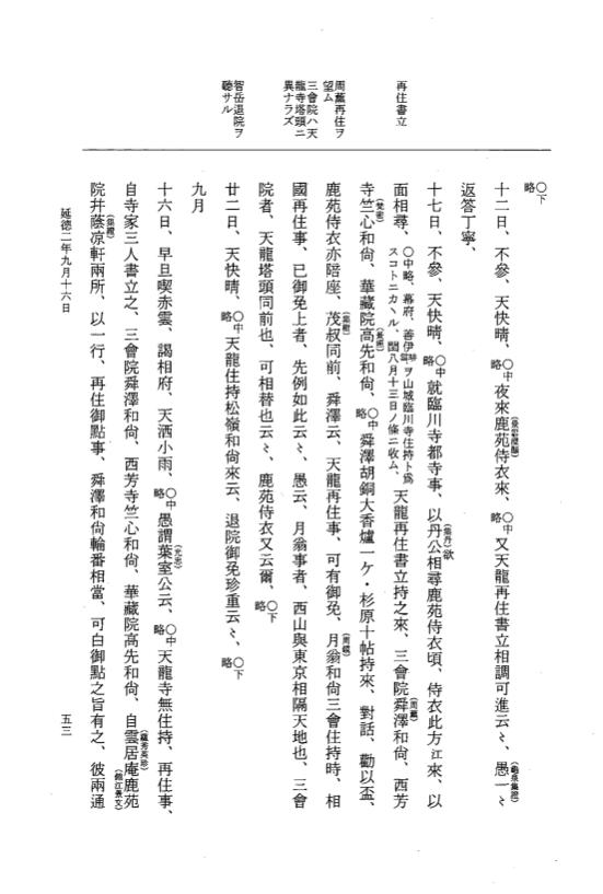 『大日本史料』 8編 39 延徳2年9月～同年11月 p.53
