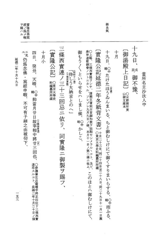 『大日本史料』 8編 39 延徳2年9月～同年11月 p.153