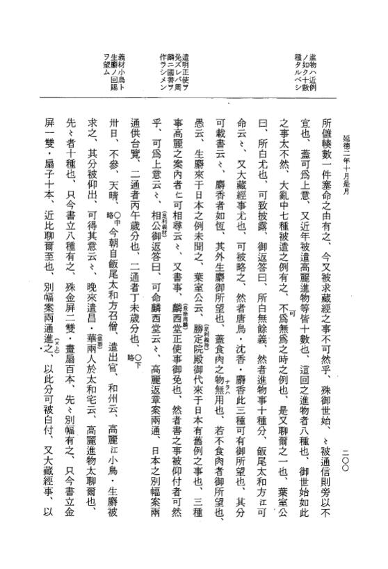 『大日本史料』 8編 39 延徳2年9月～同年11月 p.200