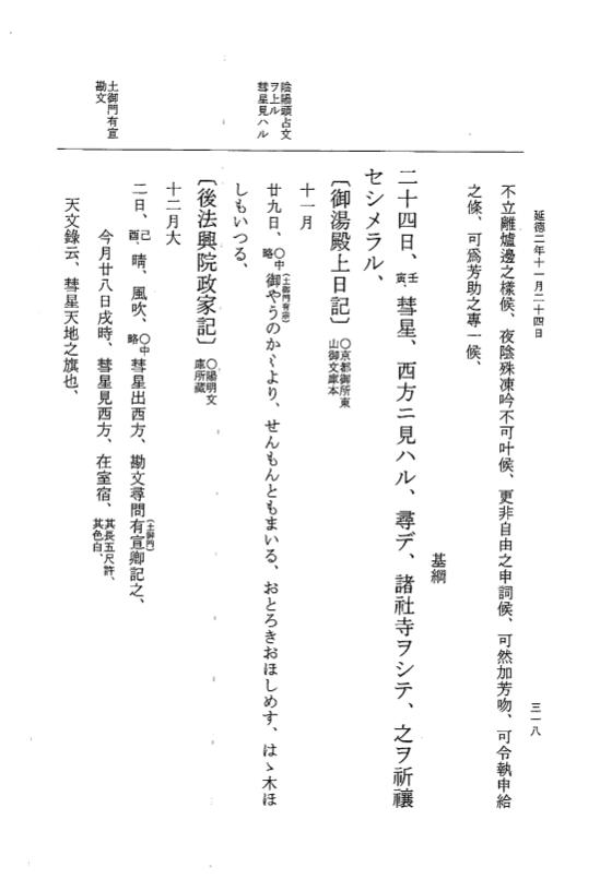 『大日本史料』 8編 39 延徳2年9月～同年11月 p.318