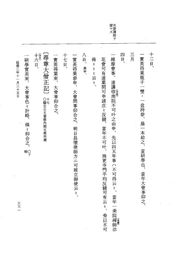 『大日本史料』 8編 39 延徳2年9月～同年11月 p.331