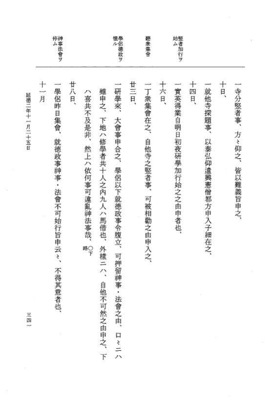 『大日本史料』 8編 39 延徳2年9月～同年11月 p.341