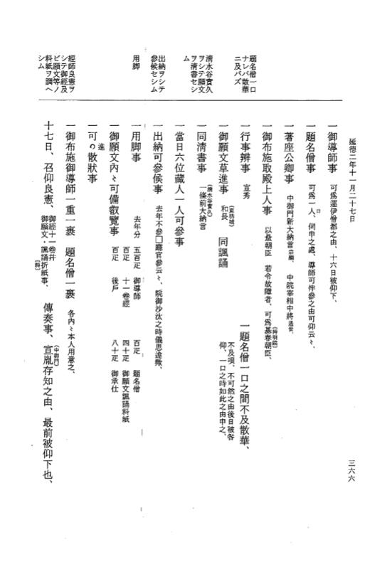 『大日本史料』 8編 39 延徳2年9月～同年11月 p.366