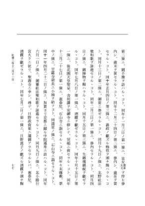 『大日本史料』 8編 40 延徳2年12月 p.77
