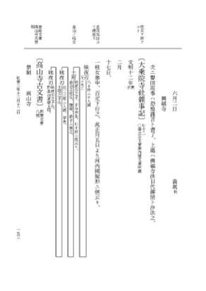 『大日本史料』 8編 40 延徳2年12月 p.153