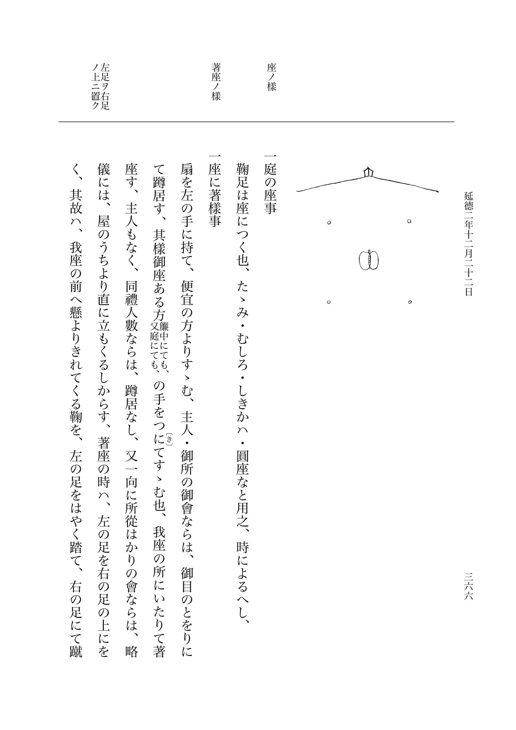 『大日本史料』 8編 40 延徳2年12月 p.366